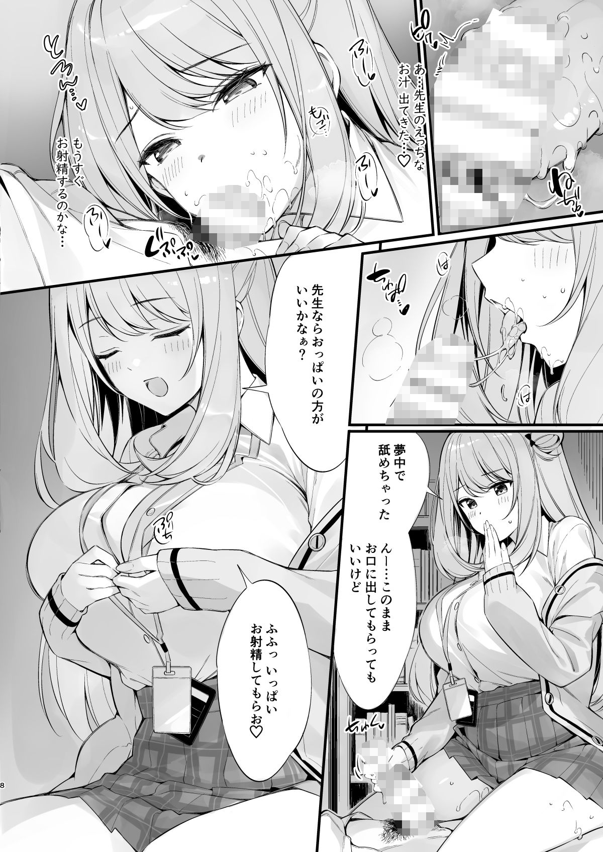 サンプル画像4:先生 寝ちゃったんですか？襲っちゃってもいいですか？(おりょう) [d_413952]