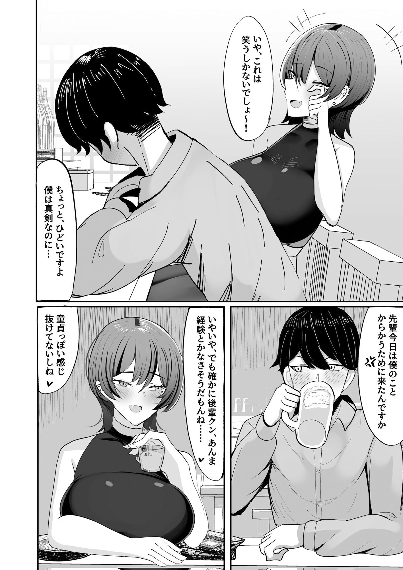 サンプル画像3:飲み友達だと思っていた先輩と早漏矯正いちゃいちゃ甘マゾえっちごっこ(ふわふわらいどう) [d_413964]