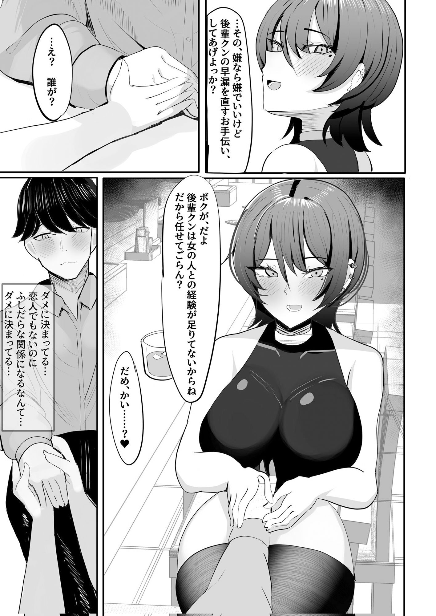 サンプル画像4:飲み友達だと思っていた先輩と早漏矯正いちゃいちゃ甘マゾえっちごっこ(ふわふわらいどう) [d_413964]