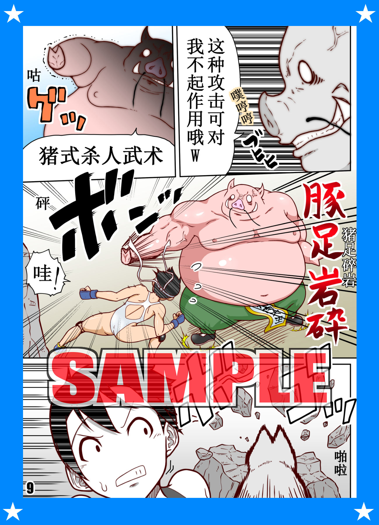 サンプル画像1:FGN8（中国語）(悶え死ね！！！) [d_413973]