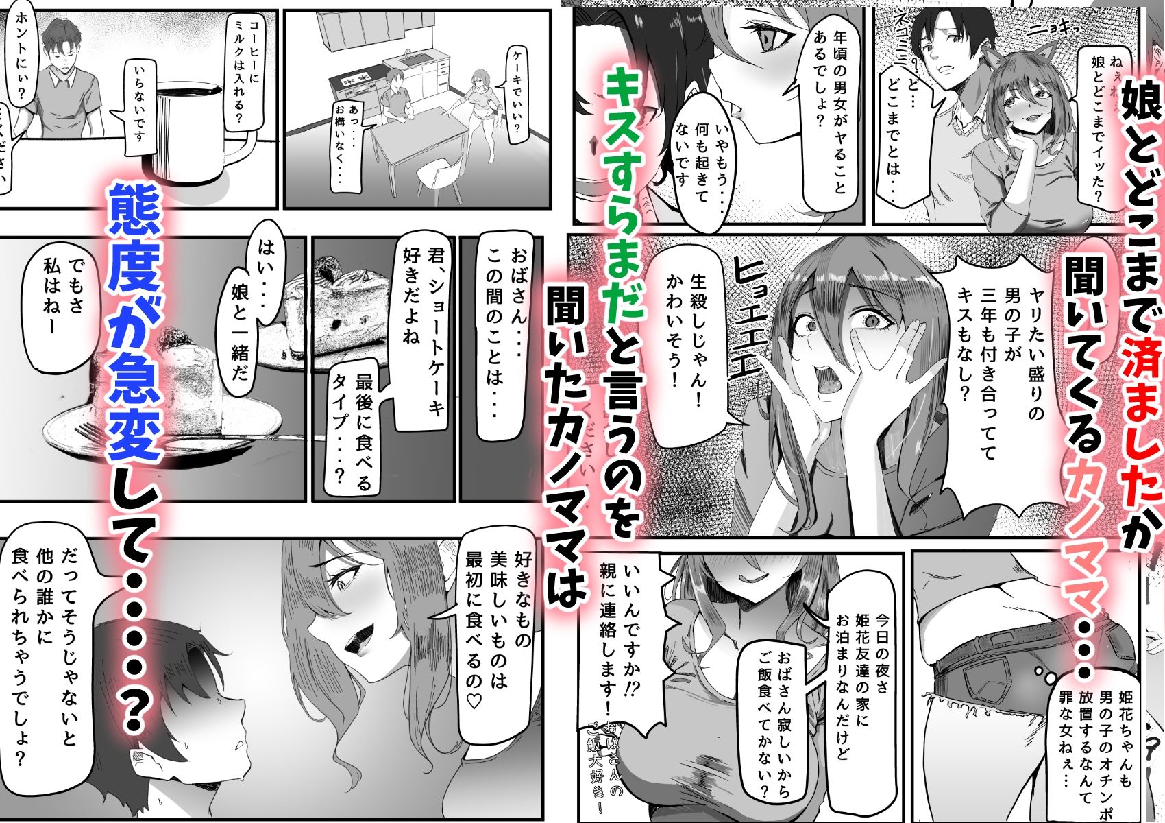 サンプル画像2:かのママ─彼女に秘密な彼女のママとセフレの関係─(いろもの亭) [d_414018]