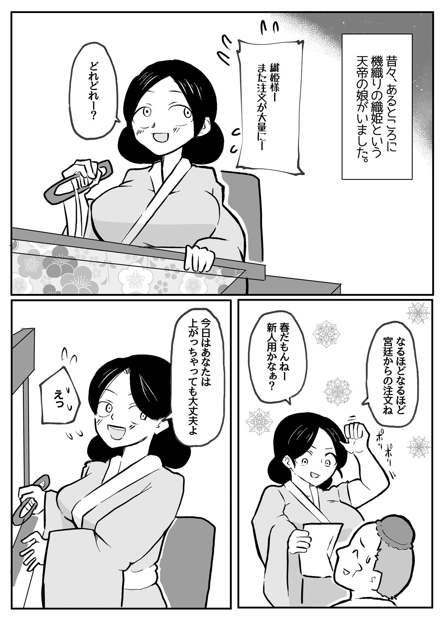 サンプル画像1:なんでも願いを叶えてくれる織姫様(おっと) [d_414061]