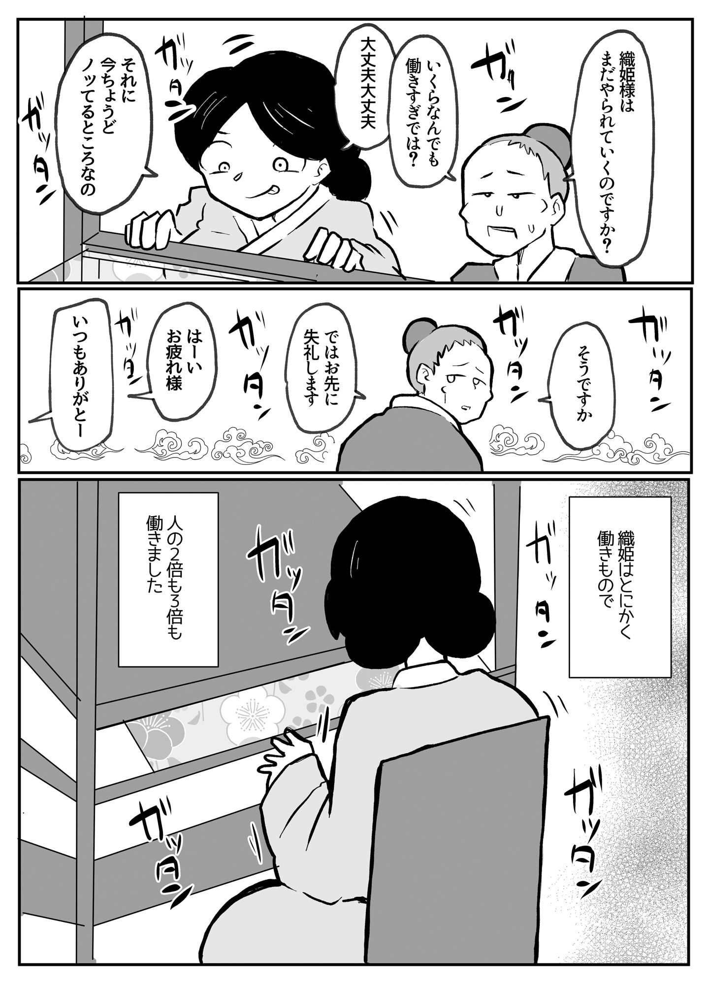 サンプル画像2:なんでも願いを叶えてくれる織姫様(おっと) [d_414061]