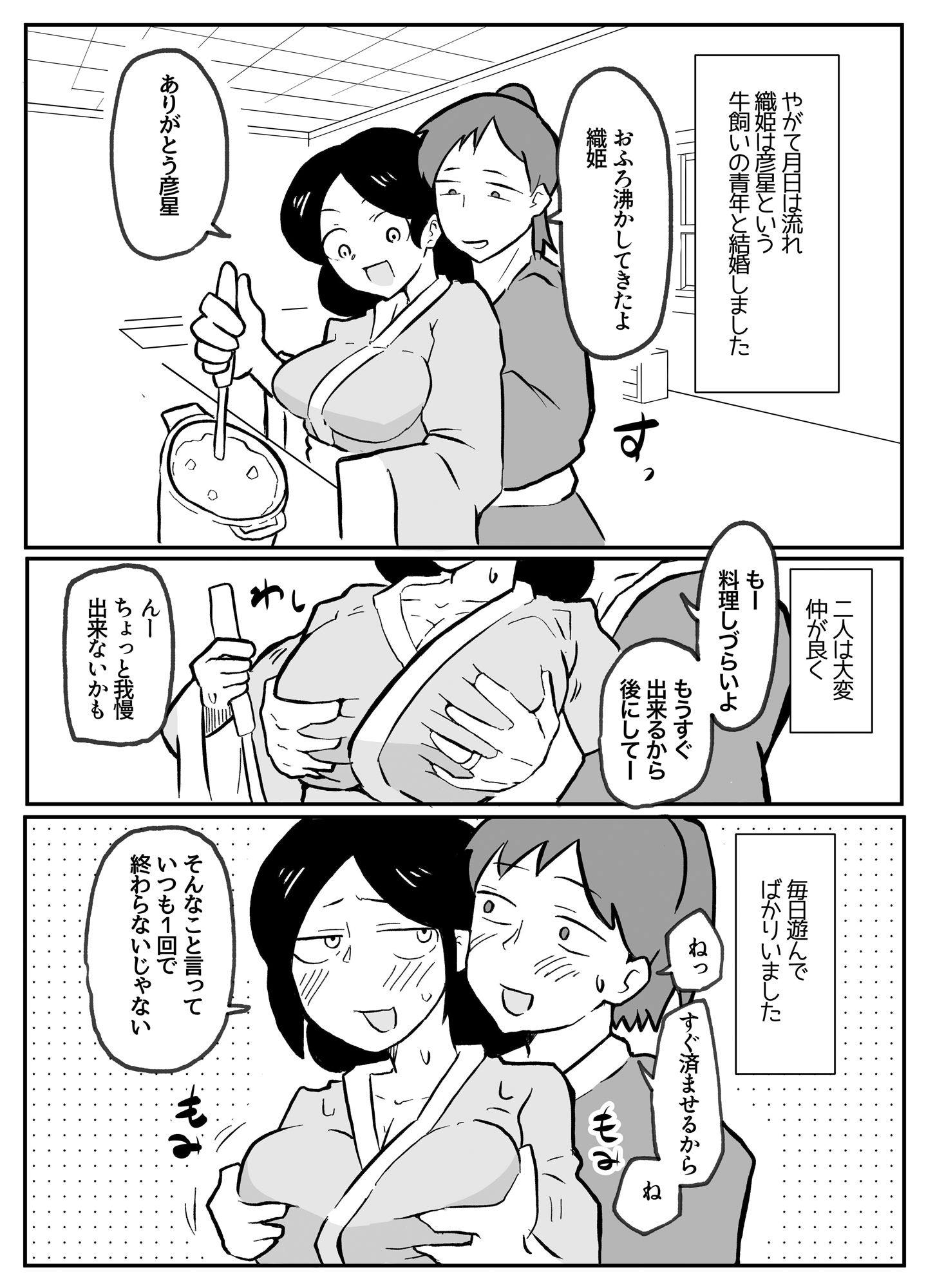 サンプル画像3:なんでも願いを叶えてくれる織姫様(おっと) [d_414061]