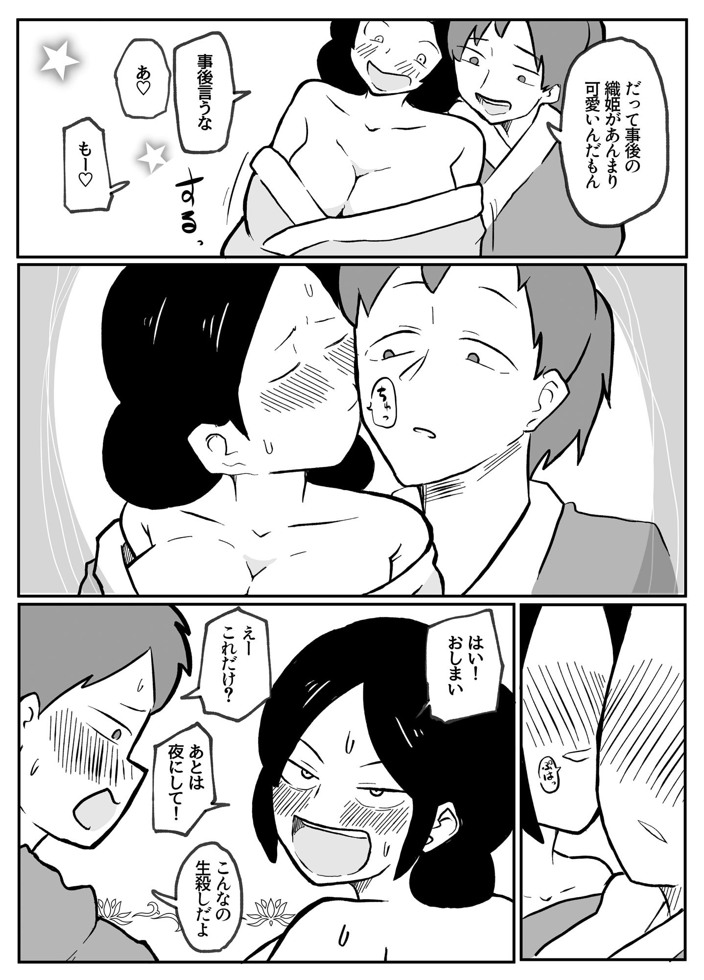 サンプル画像4:なんでも願いを叶えてくれる織姫様(おっと) [d_414061]