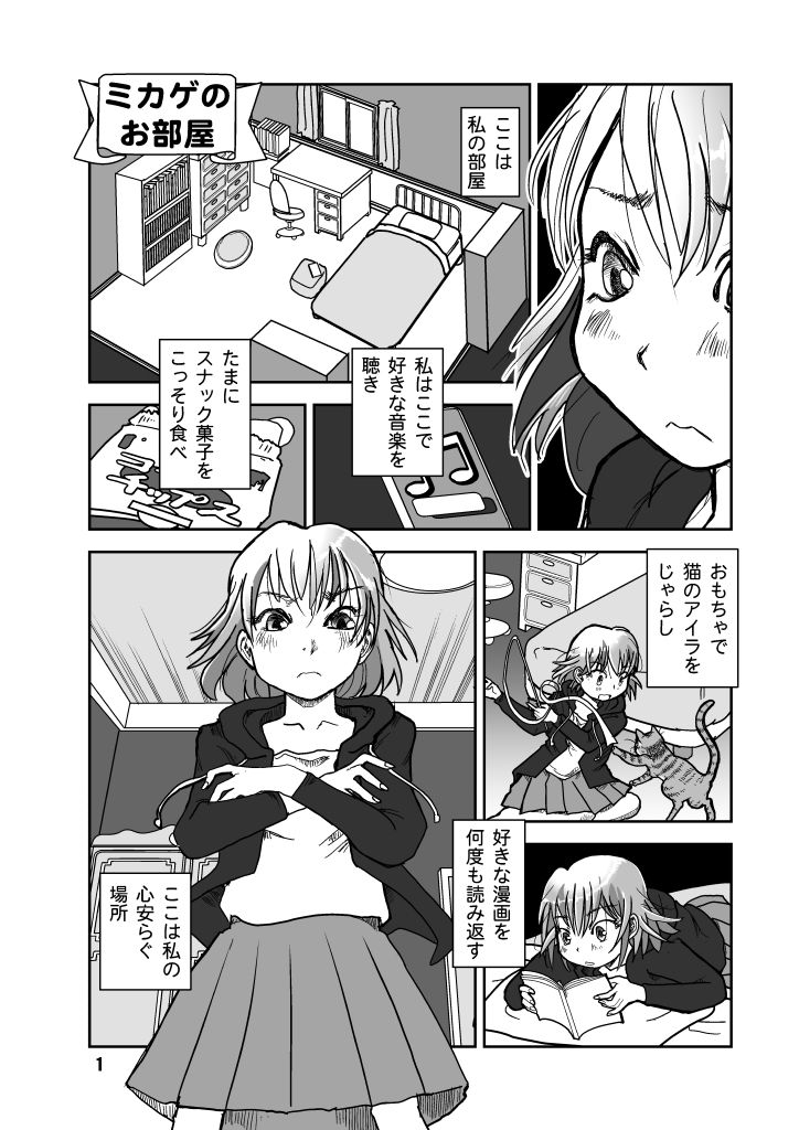 サンプル画像1:ミカゲはミカゲの背後霊(まるちぷるCAFE) [d_414124]