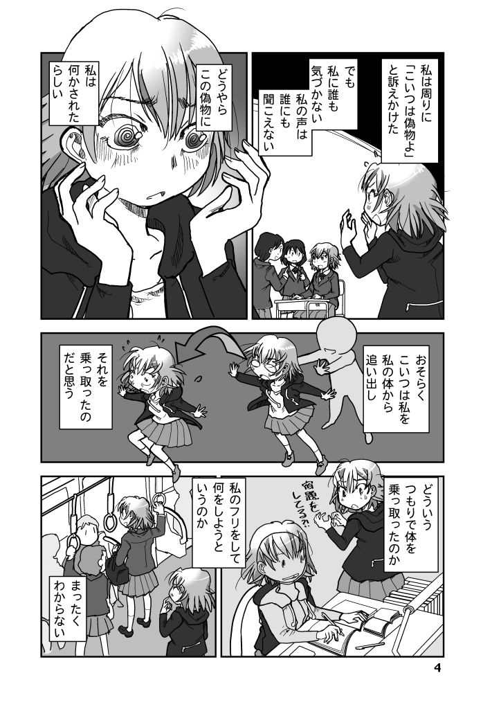 サンプル画像4:ミカゲはミカゲの背後霊(まるちぷるCAFE) [d_414124]