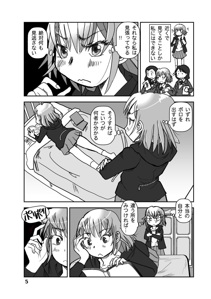 サンプル画像5:ミカゲはミカゲの背後霊(まるちぷるCAFE) [d_414124]