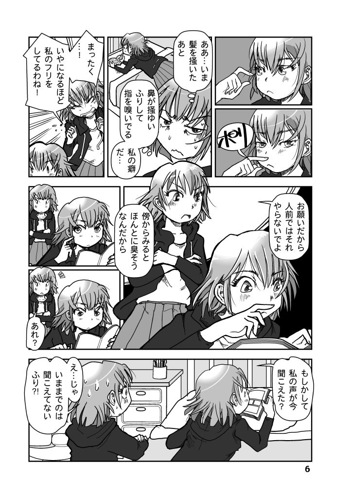 サンプル画像6:ミカゲはミカゲの背後霊(まるちぷるCAFE) [d_414124]