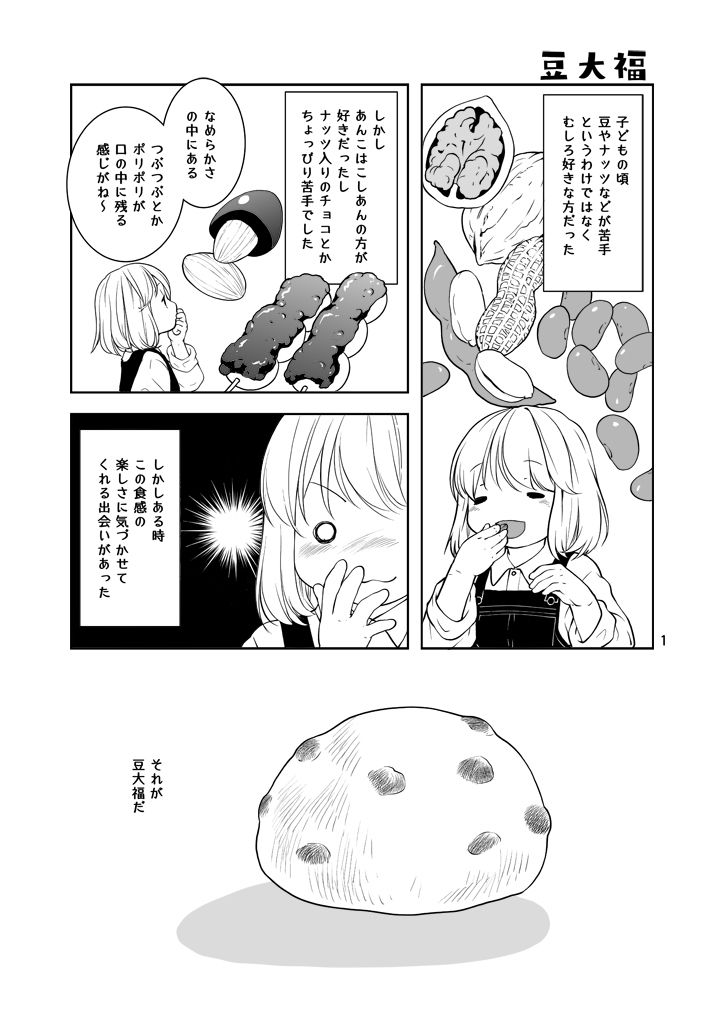 サンプル画像1:マメタネナッツ(乱痴気事虫所) [d_414136]