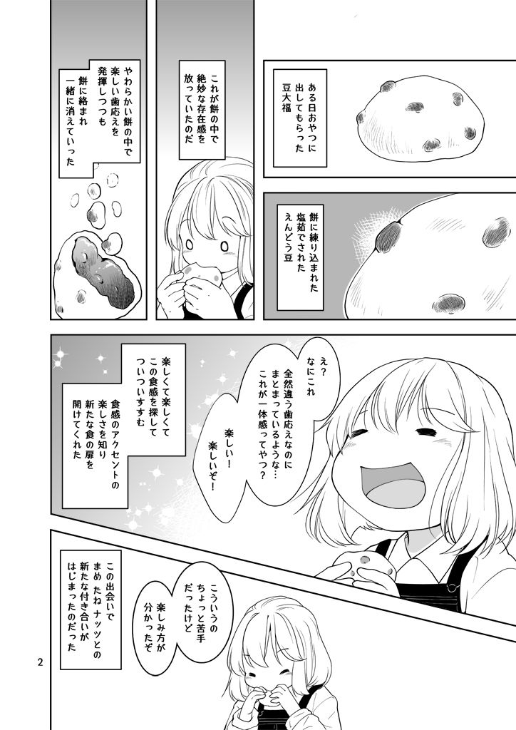 サンプル画像2:マメタネナッツ(乱痴気事虫所) [d_414136]