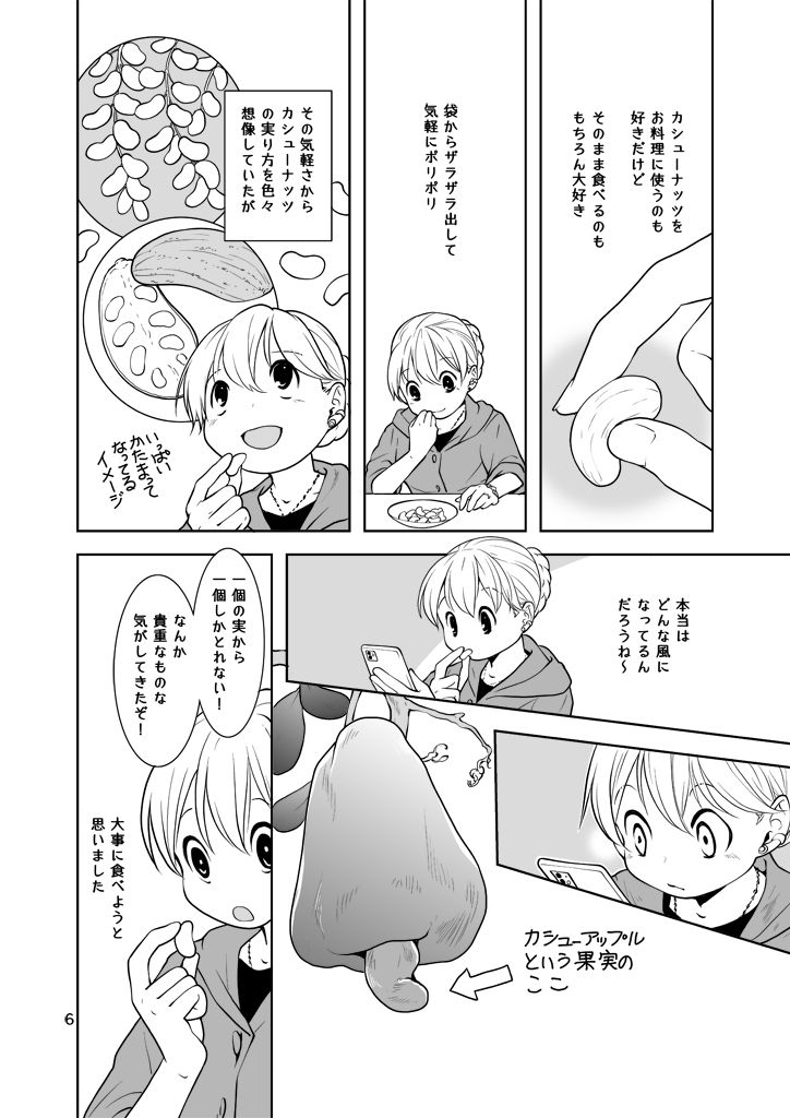 サンプル画像6:マメタネナッツ(乱痴気事虫所) [d_414136]