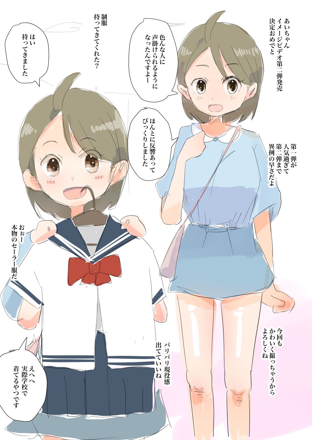 サンプル画像1:あいちゃんの撮影現場(主砲射撃よーい！) [d_414259]