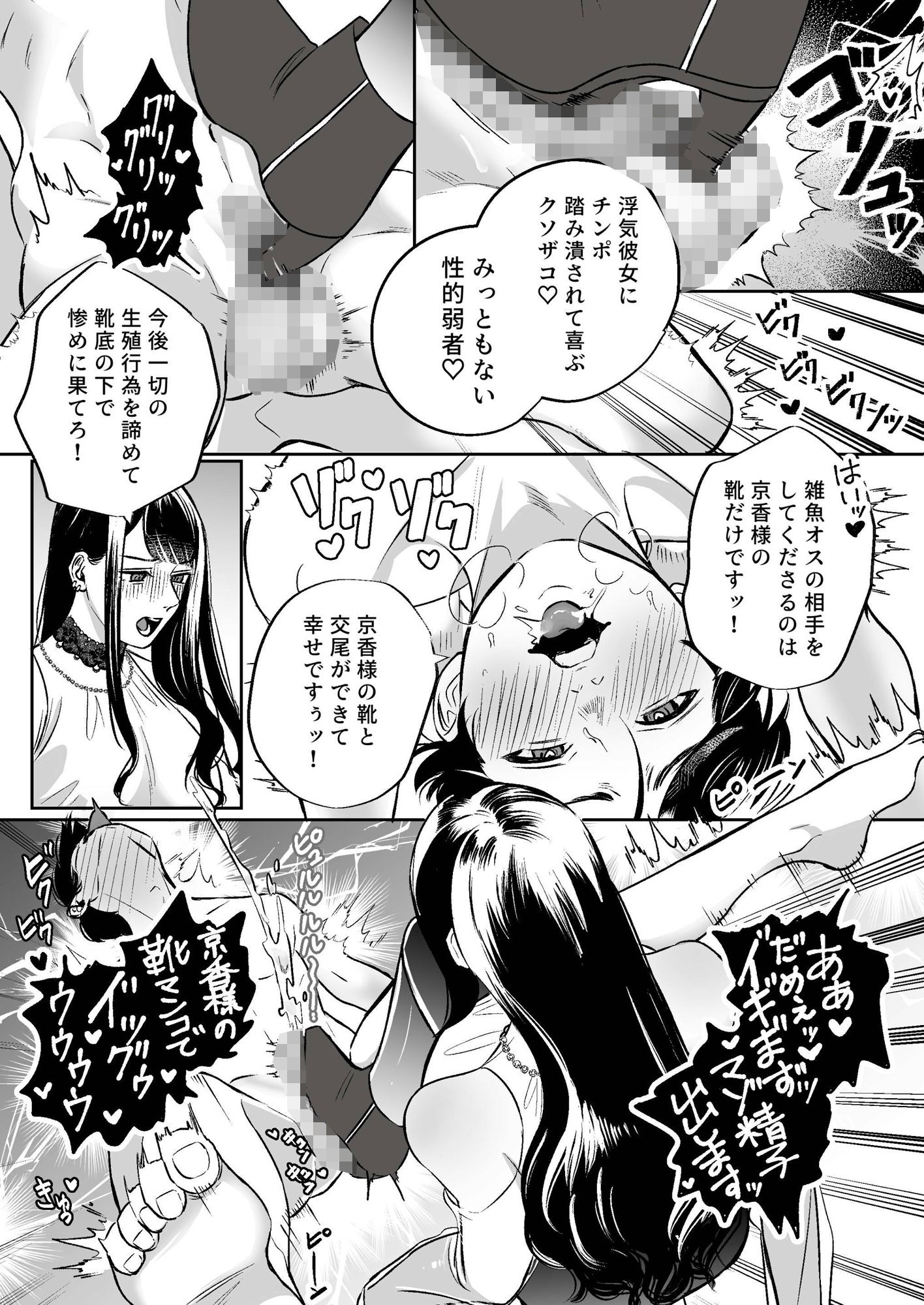 サンプル画像6:浮気懇願の寝取られマゾ彼氏(ミスターほっけ) [d_414266]