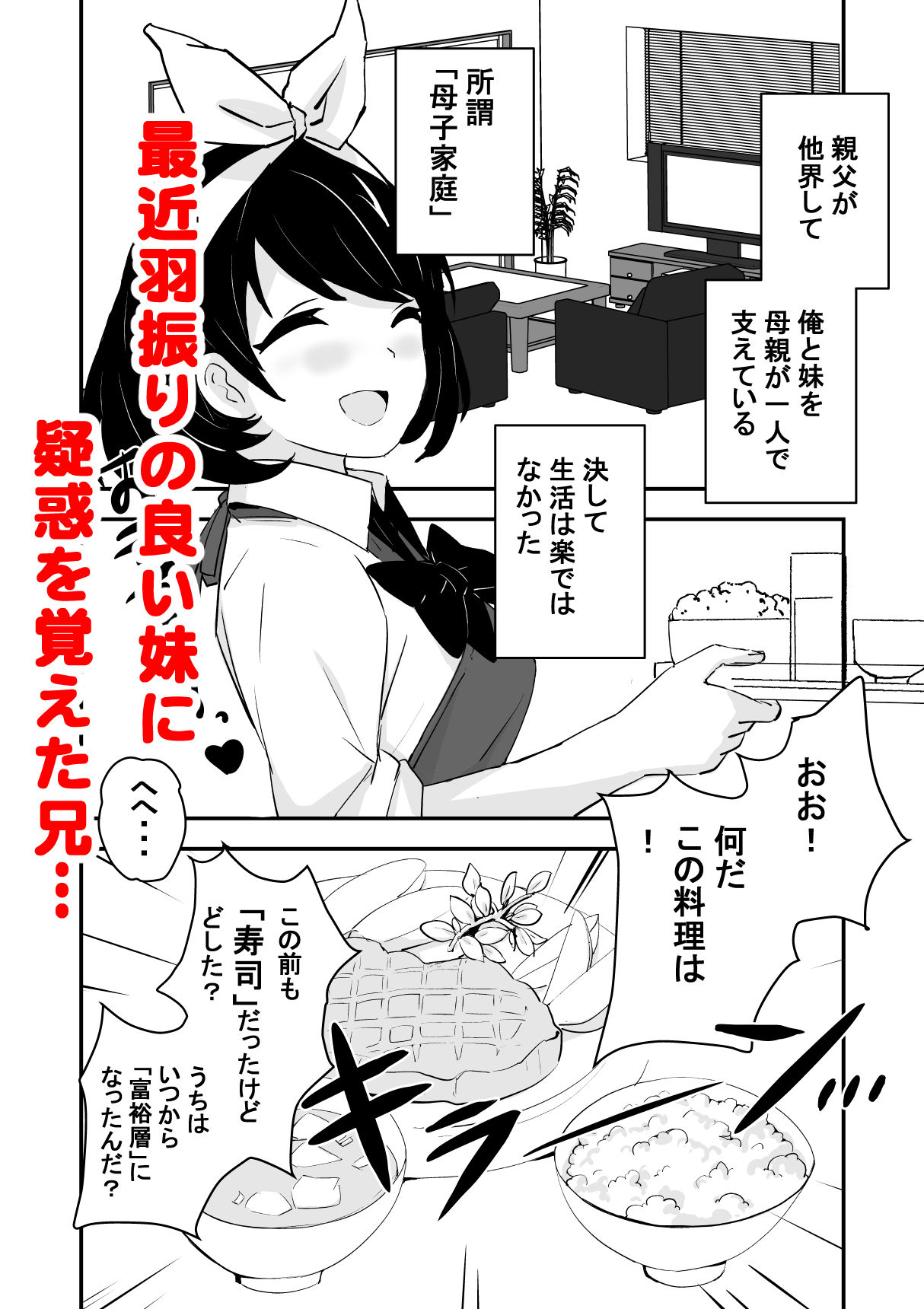 サンプル画像1:俺の妹が最近おかしいので調査してみたら…？(ホップビール) [d_414324]