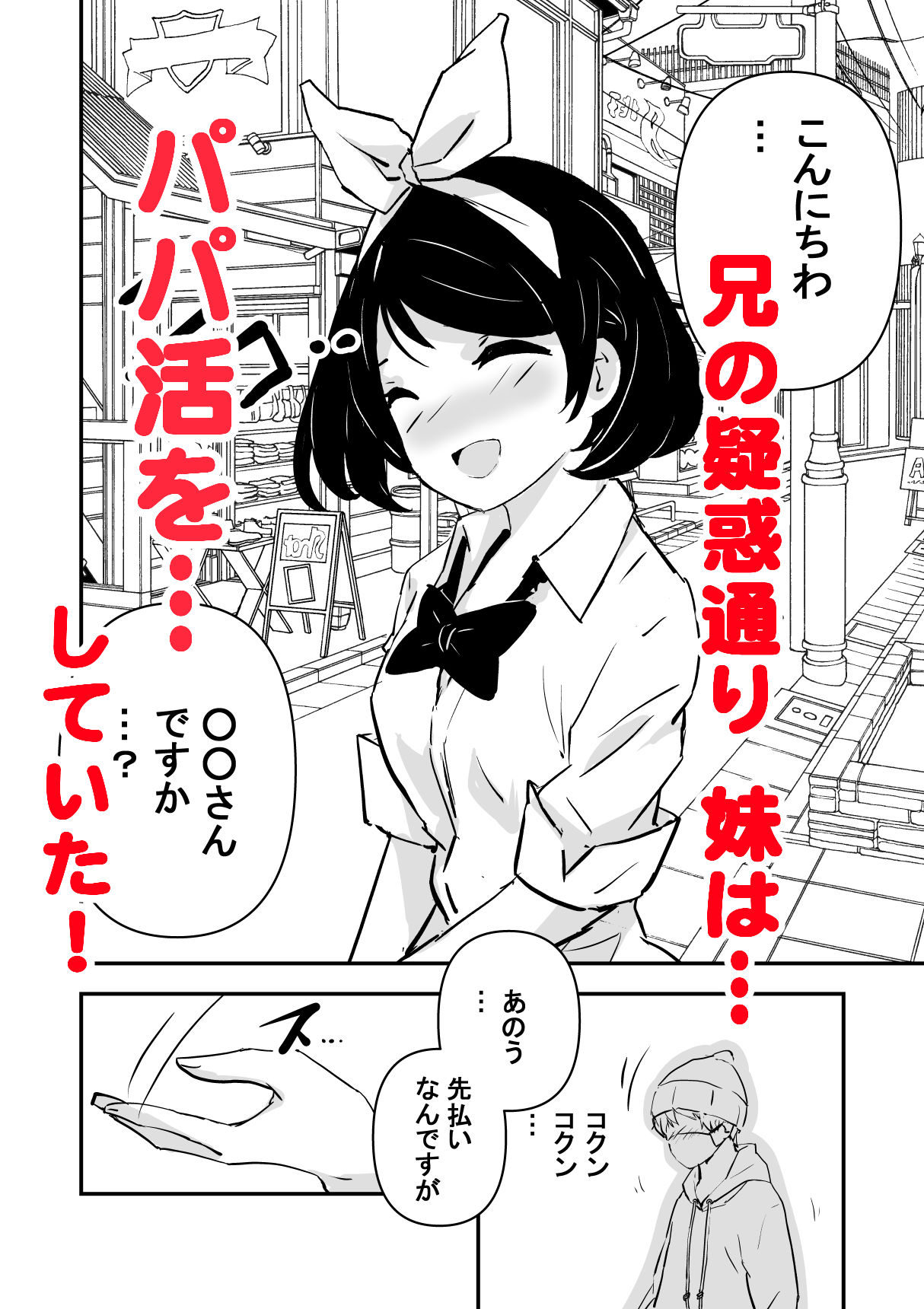 サンプル画像2:俺の妹が最近おかしいので調査してみたら…？(ホップビール) [d_414324]