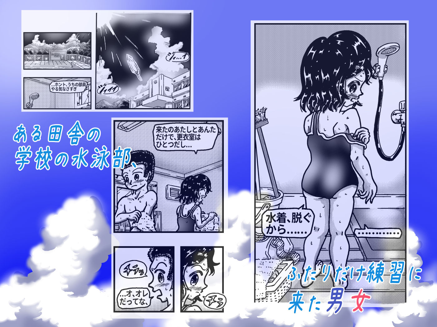 サンプル画像1:水泳部男女が裸でプールに入る話(Hmonkey) [d_414335]