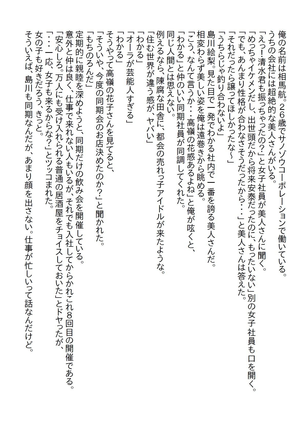 サンプル画像1:【お気軽小説】会社の高嶺の花をお持ち帰りして何もしなかったら翌日にリベンジエッチしてきた(さのぞう) [d_414356]