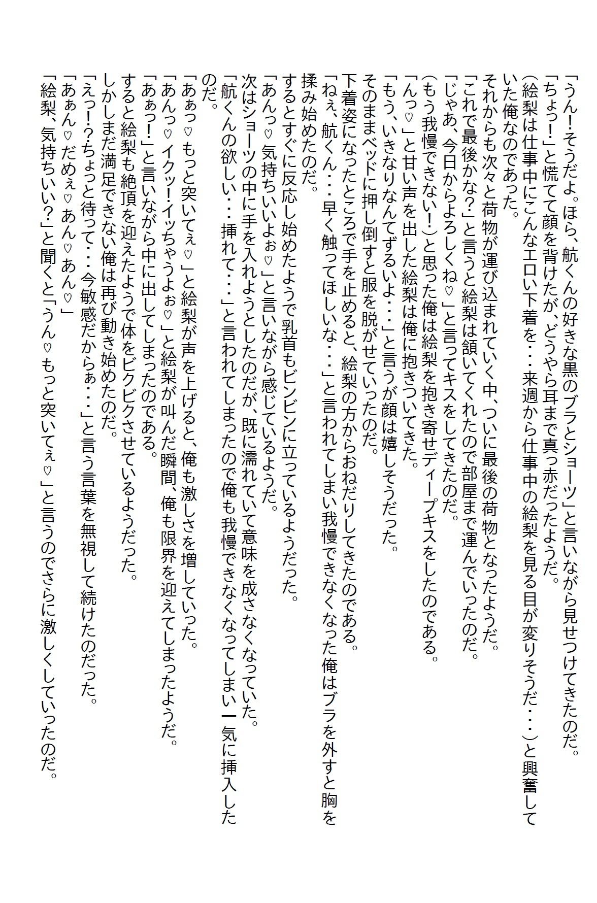 【お気軽小説】会社の高嶺の花をお持ち帰りして何もしなかったら翌日にリベンジエッチしてきた