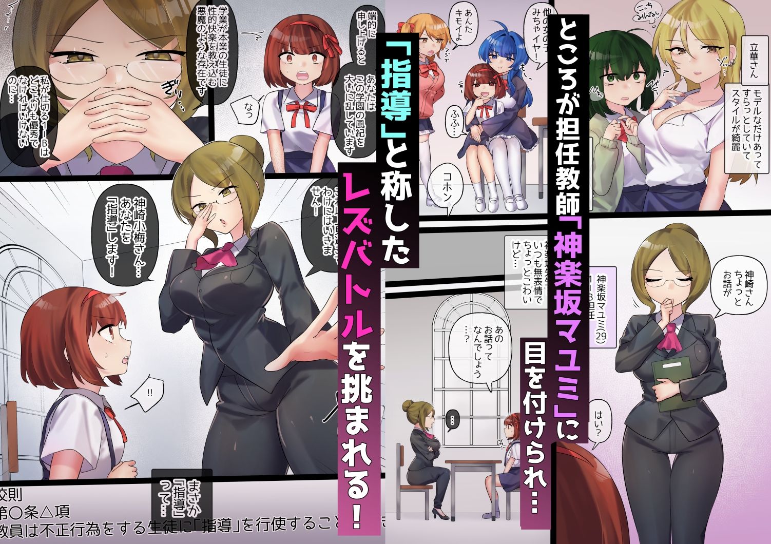 サンプル画像2:下剋上物語〜イかせた数だけ地位の上がる学園〜VSスパルタ女教師(アマイ少女工房) [d_414494]