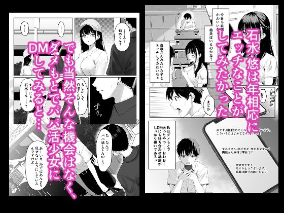 サンプル画像1:同級生とセックス漬けの夜〜パパ活家出少女は気になるあの子でした〜(ふにふにー！) [d_414521]