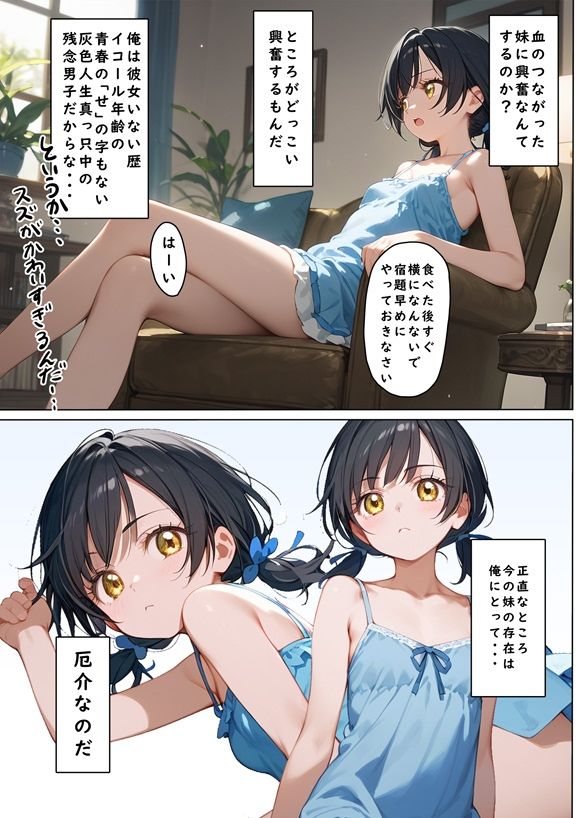 サンプル画像4:夏休み俺は妹とセックスをする(無明長屋) [d_414567]