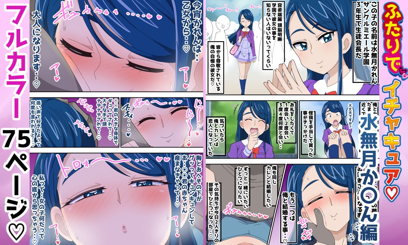 サンプル画像1:ふたりでイチャキュア か〇ん 編(ブッカケタイナー) [d_414682]