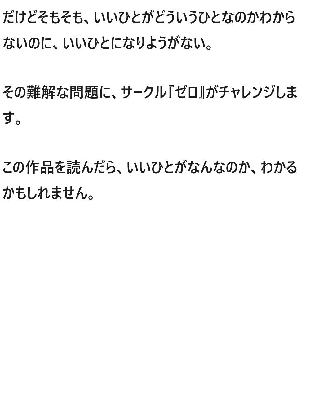 サンプル画像3:いいひと(『ゼロ』) [d_414731]