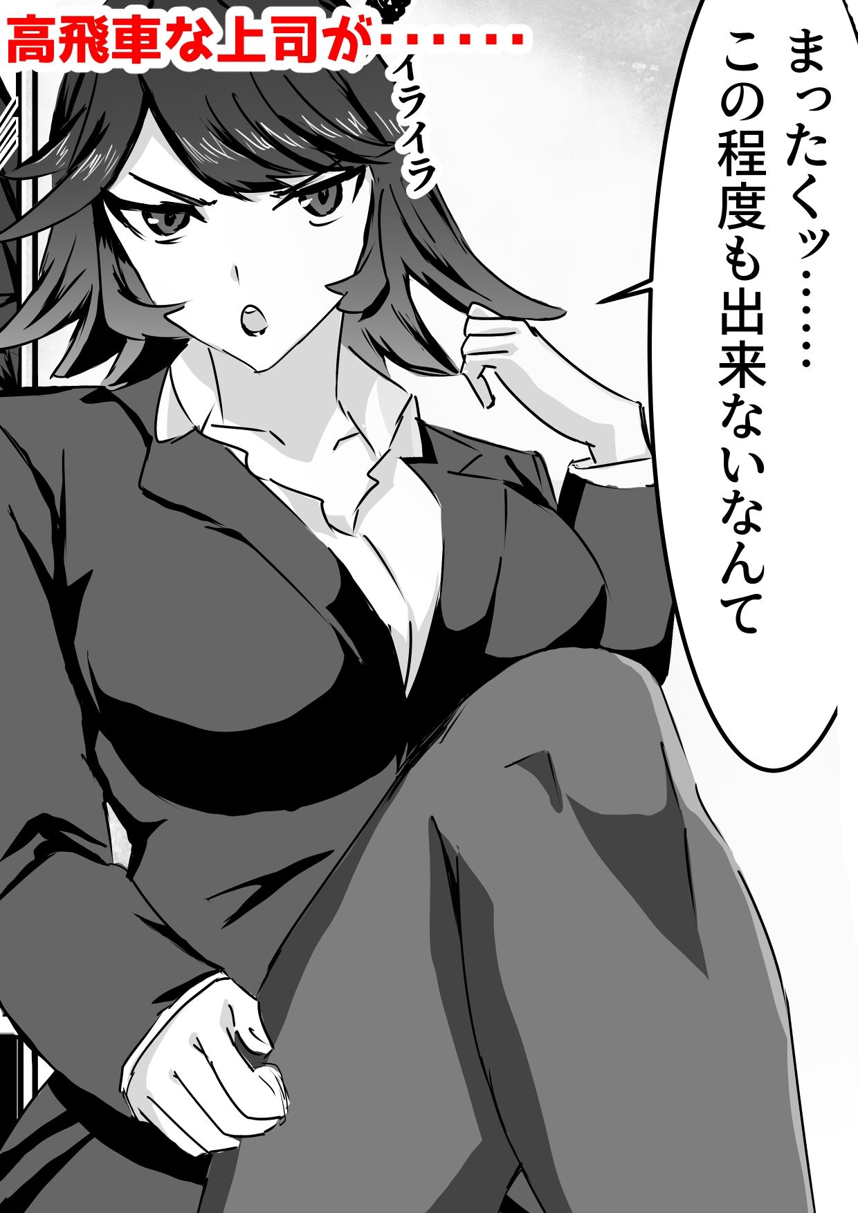 サンプル画像1:パワハラ女上司は催〇アプリで変わっていく(ソノタマル) [d_414750]