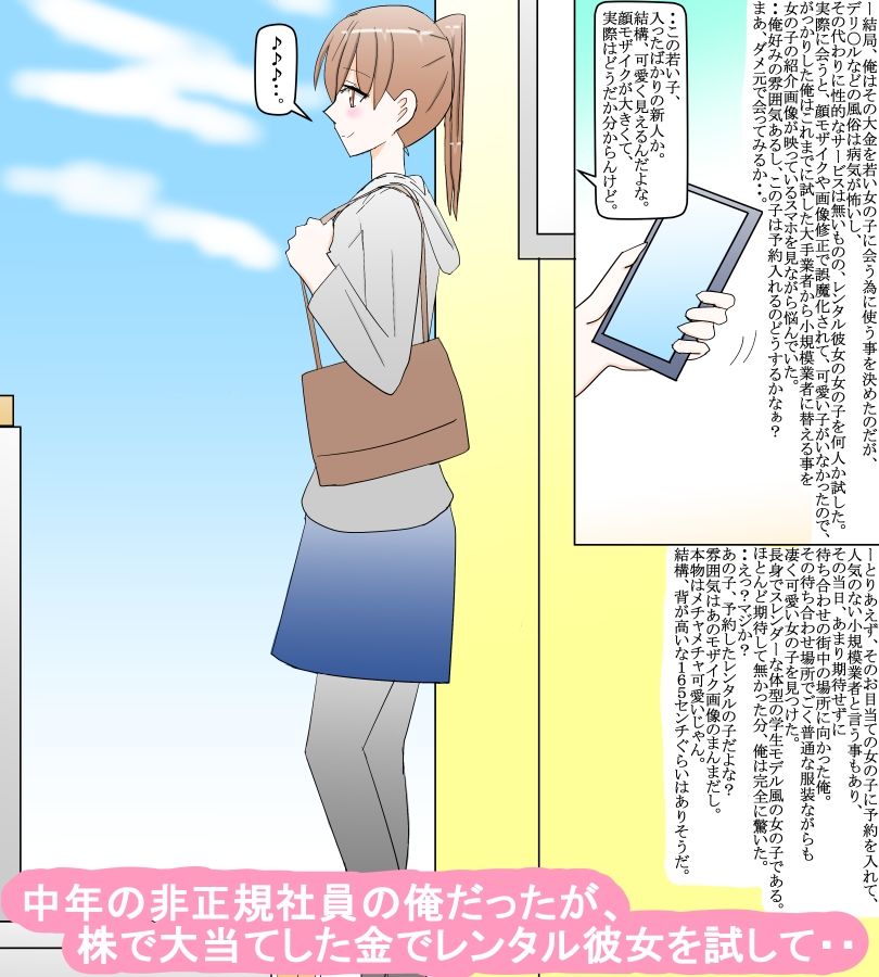 サンプル画像1:レンタル彼女探訪記 専門学校生ちなつ 出会い編(スタジオめいるー) [d_414763]