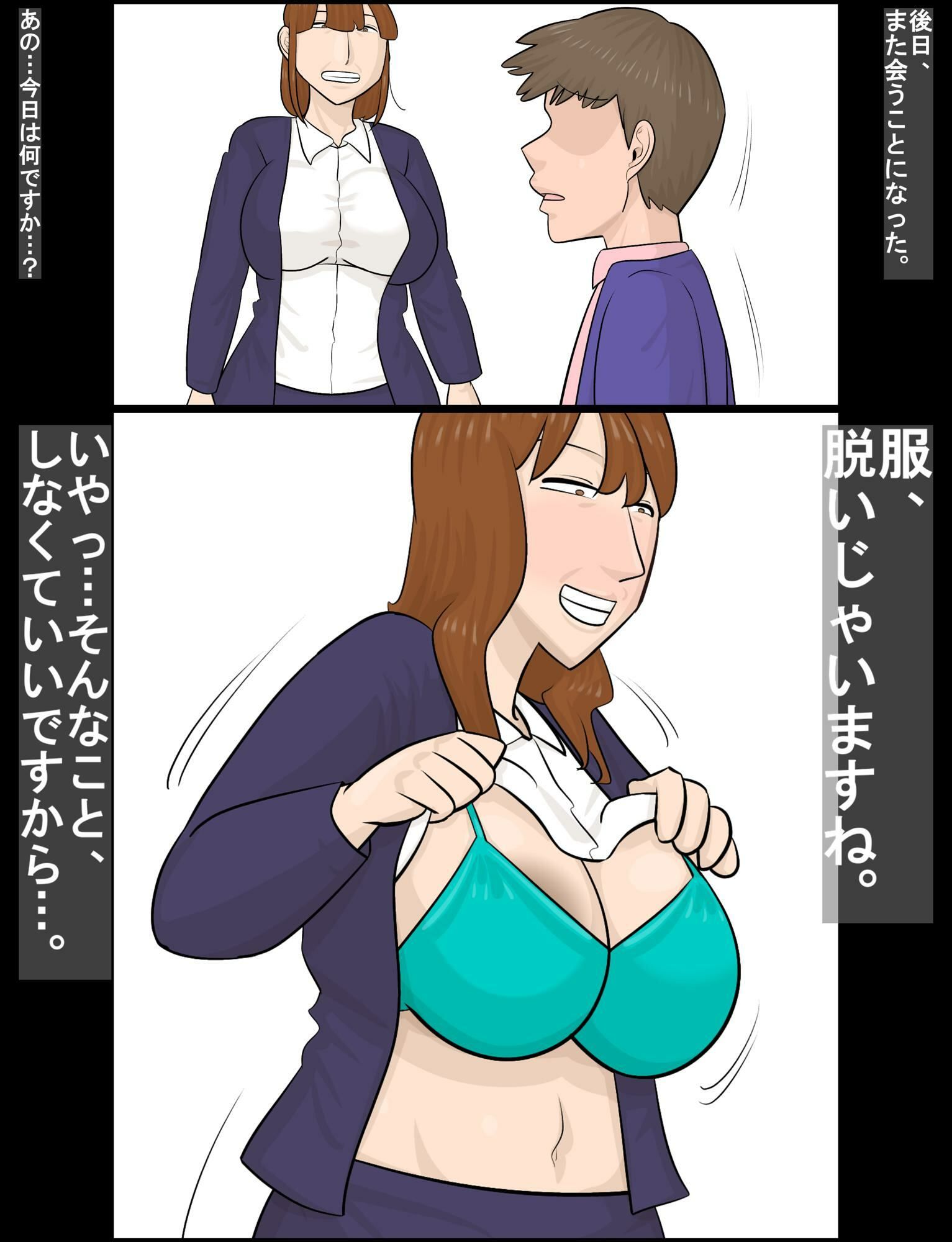 サンプル画像1:女上司に堕ちてしまう私の彼氏(ぺんちゃぺん) [d_414829]