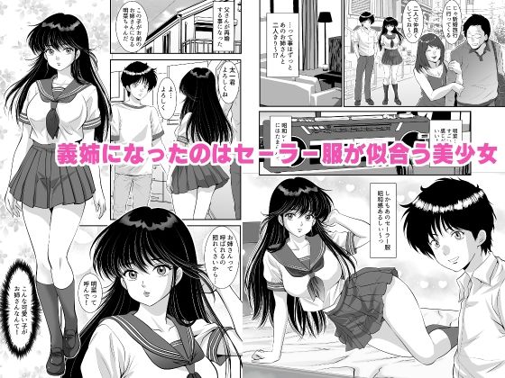 サンプル画像1:昭和ちっくなお姉さんとイキなり同居生活(Z超) [d_414982]