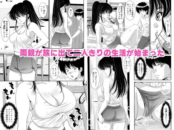 サンプル画像2:昭和ちっくなお姉さんとイキなり同居生活(Z超) [d_414982]