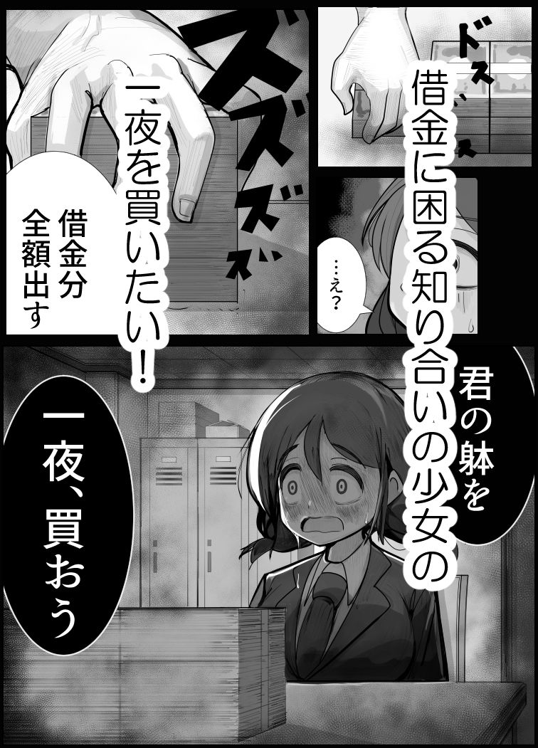 サンプル画像3:宝くじで7億円当たったので借金少女を買ってみた(春雨機構) [d_415098]
