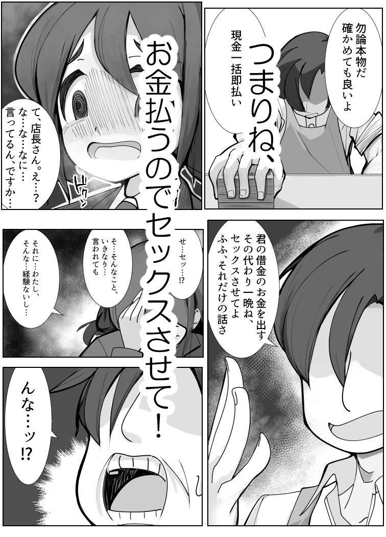 サンプル画像4:宝くじで7億円当たったので借金少女を買ってみた(春雨機構) [d_415098]