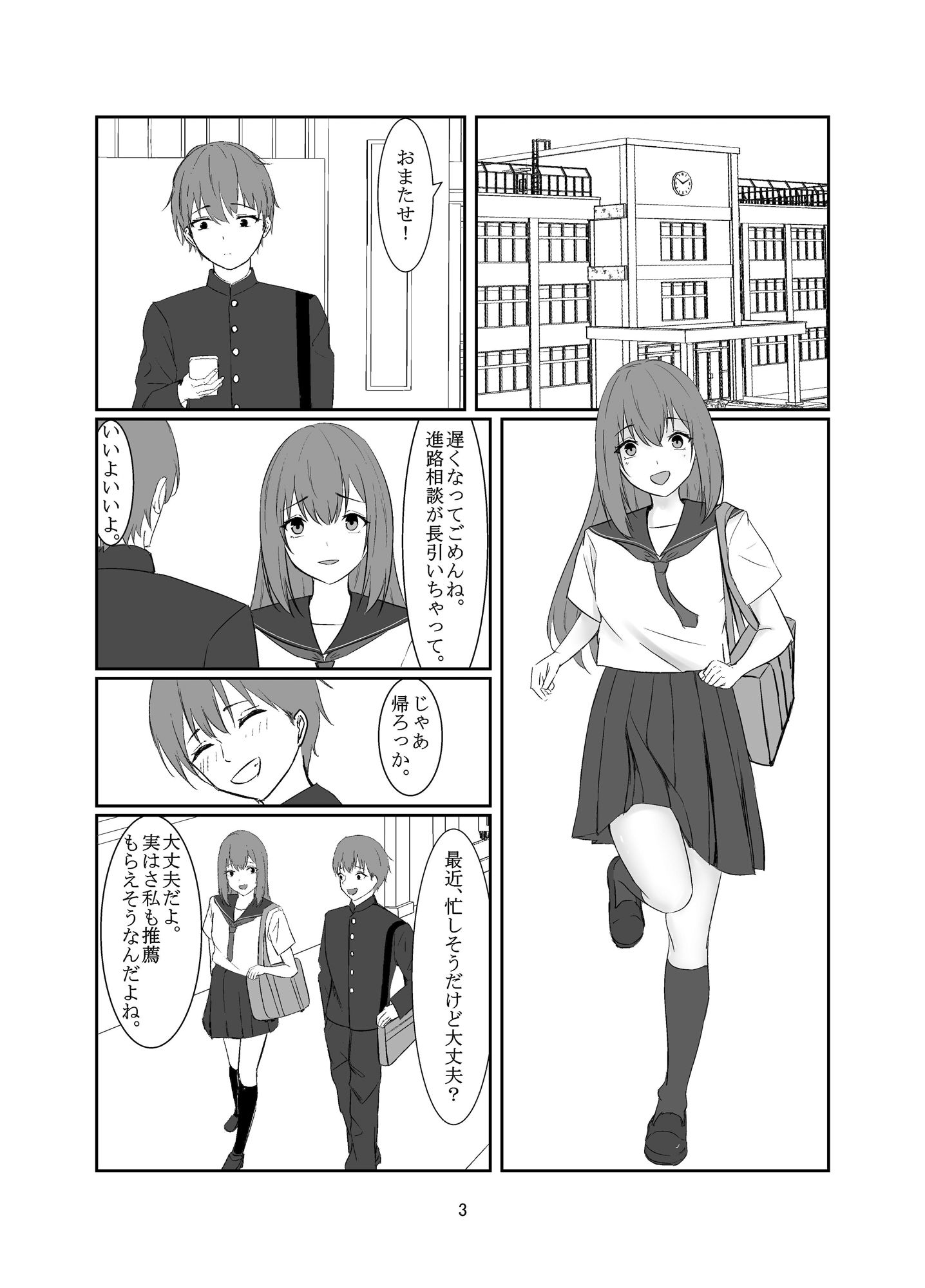 サンプル画像2:おじさんに好き放題される女の子の話(ともり) [d_415101]
