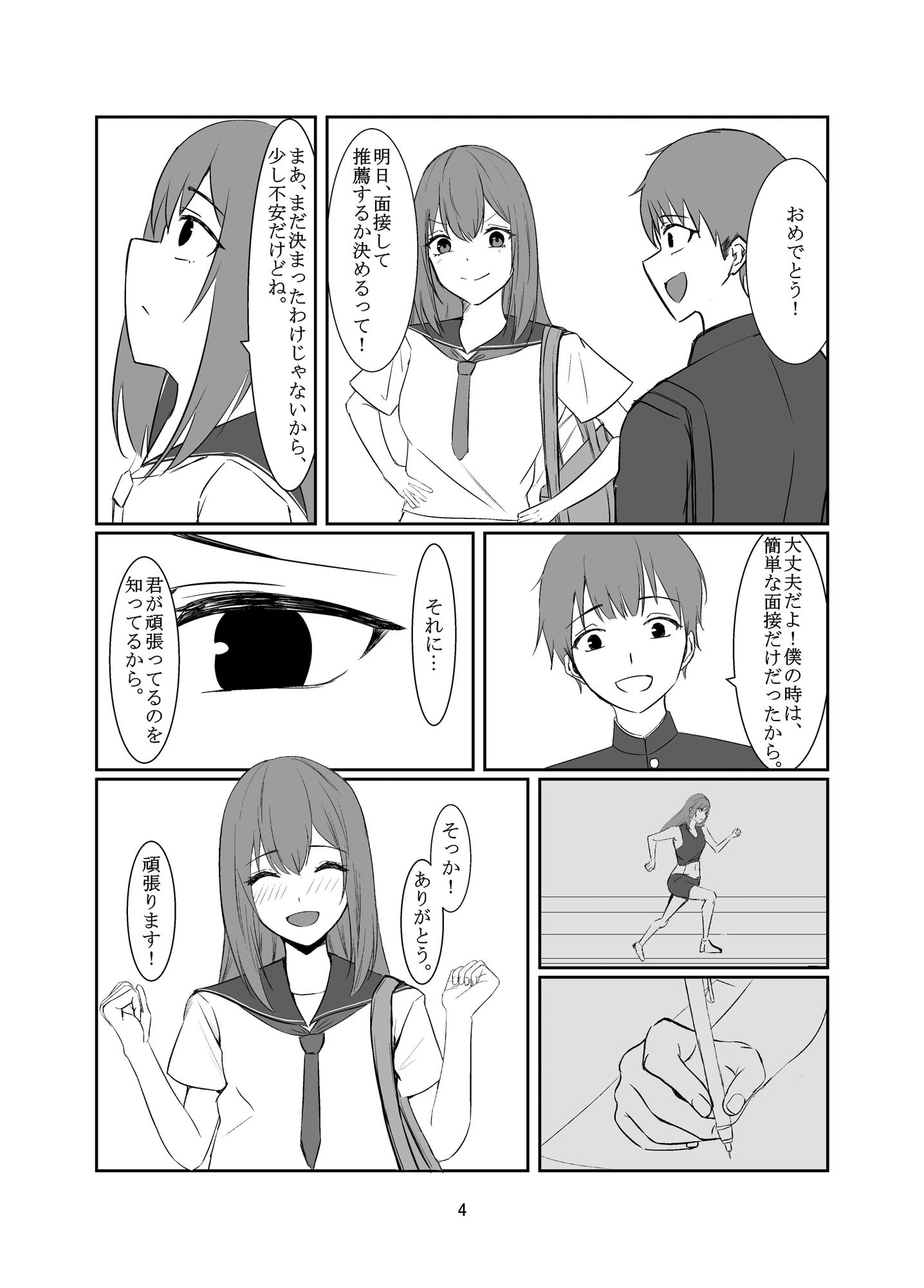 サンプル画像3:おじさんに好き放題される女の子の話(ともり) [d_415101]