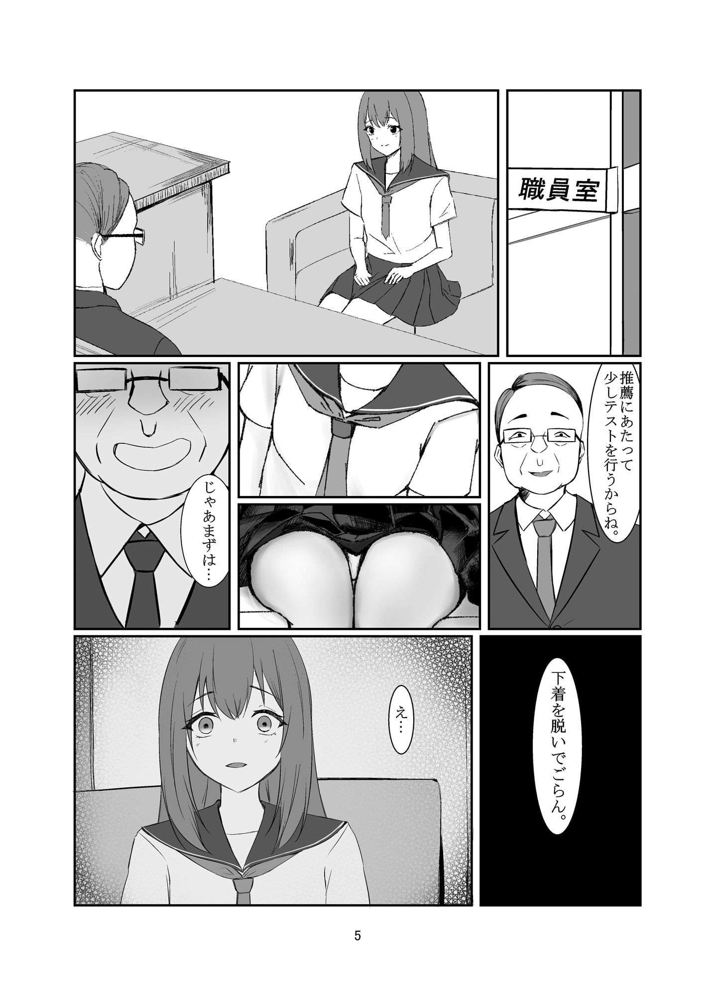 サンプル画像4:おじさんに好き放題される女の子の話(ともり) [d_415101]