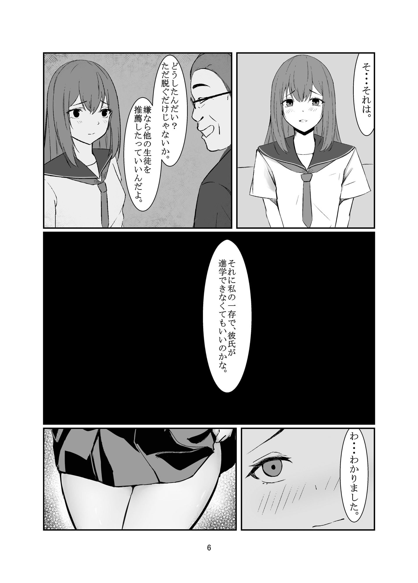 サンプル画像5:おじさんに好き放題される女の子の話(ともり) [d_415101]