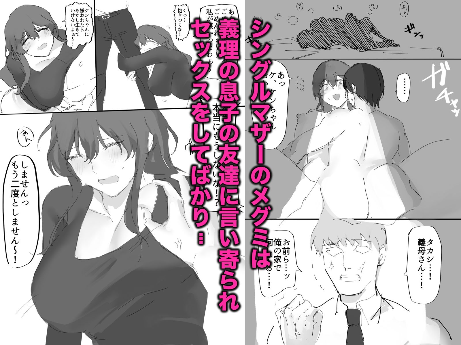 サンプル画像1:俺の友達全員とセックスした義母(ムチムチ生肉) [d_415105]