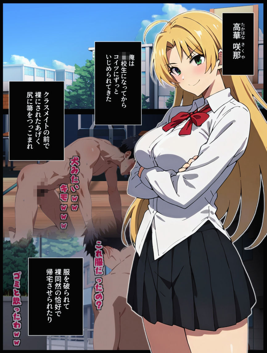 サンプル画像1:いじめ女を催●でわからせる(むっちりラボ) [d_415199]