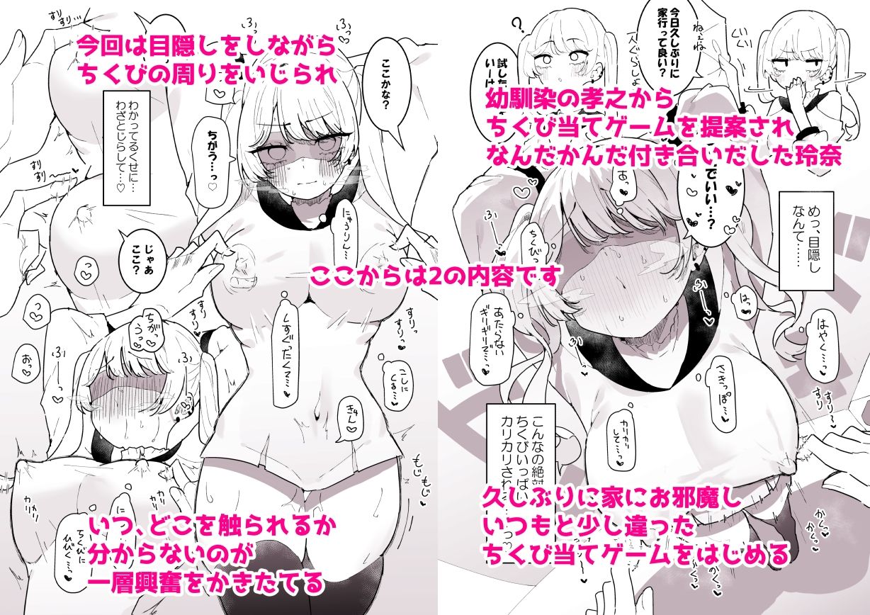 サンプル画像1:ちくび当てゲームにハマった幼馴染2(もみ子さん) [d_415222]