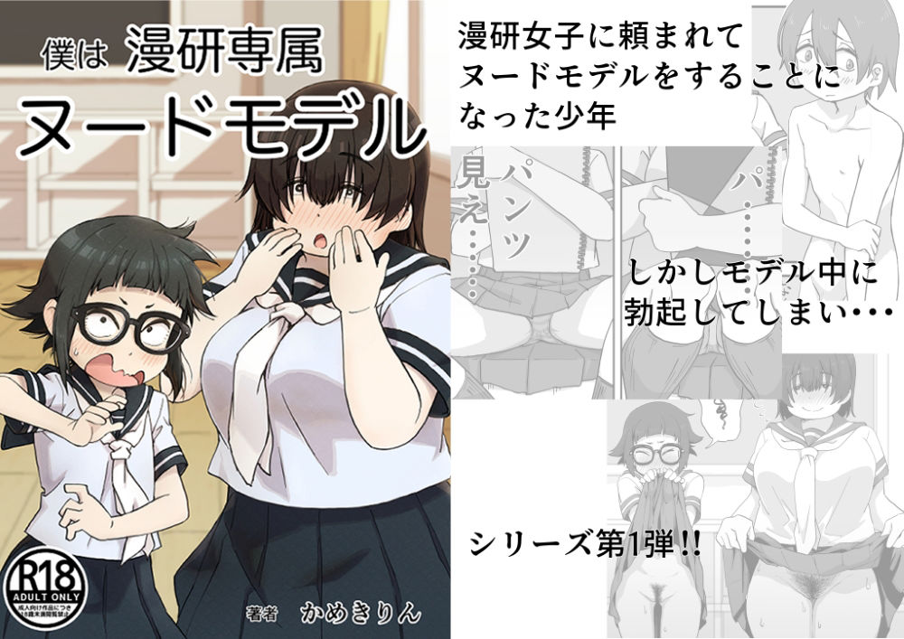 サンプル画像2:僕は漫研専属ヌードモデル総集編(かめきりん) [d_415254]