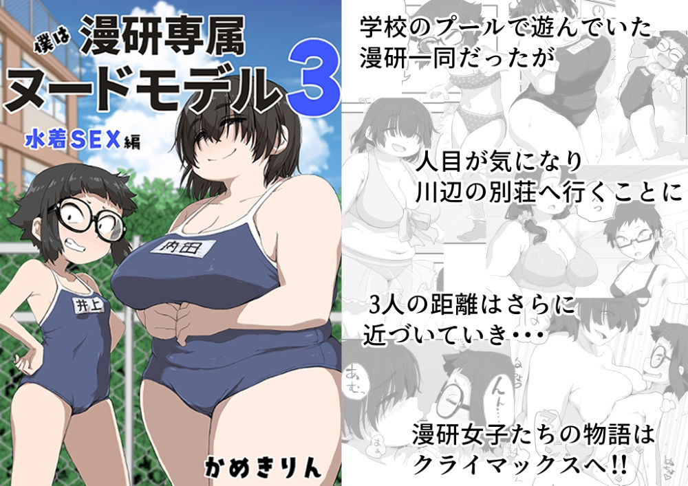 サンプル画像4:僕は漫研専属ヌードモデル総集編(かめきりん) [d_415254]