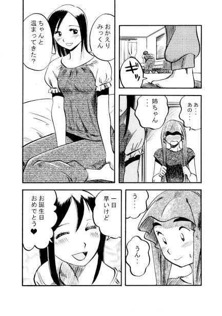 サンプル画像3:最後のプレゼント（後編）(ナンネット) [d_415273]
