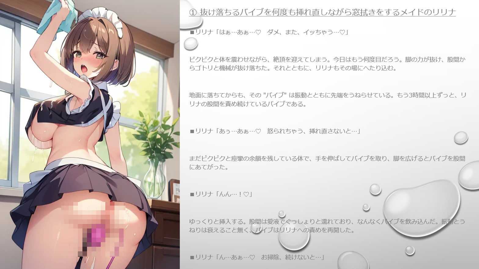 サンプル画像1:ノーパンバイブで家でも外でも羞恥絶頂メイド 〜挿絵付きショートストーリー〜(ノーパンバイブ愛好会) [d_415274]