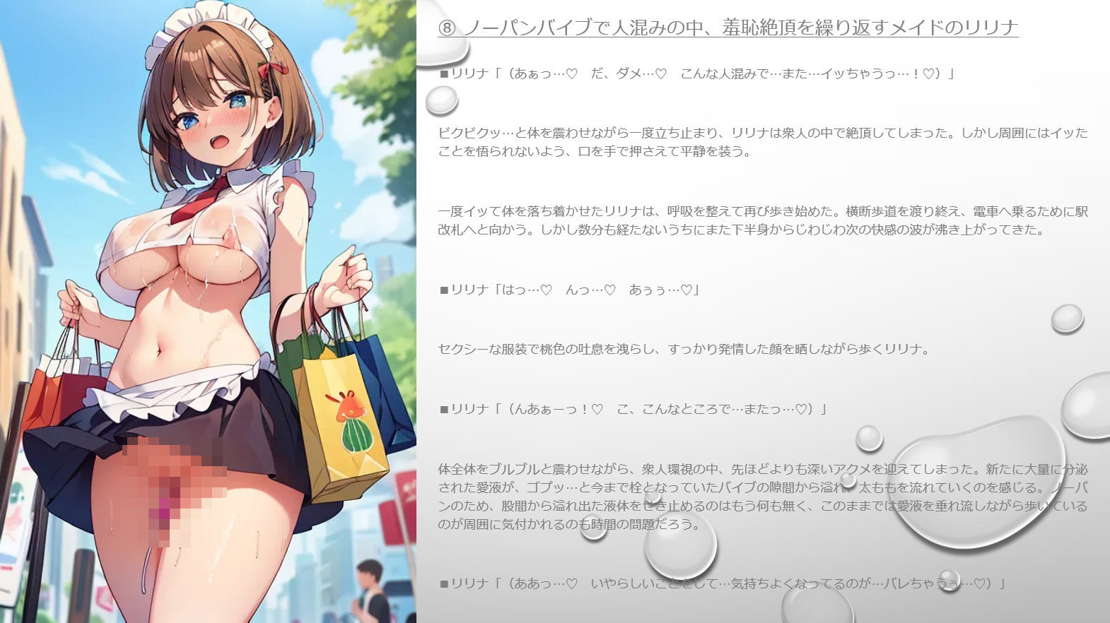 サンプル画像2:ノーパンバイブで家でも外でも羞恥絶頂メイド 〜挿絵付きショートストーリー〜(ノーパンバイブ愛好会) [d_415274]