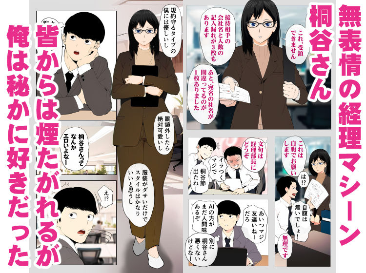 サンプル画像1:怖い経理の桐谷さん(モキュメンタル) [d_415305]