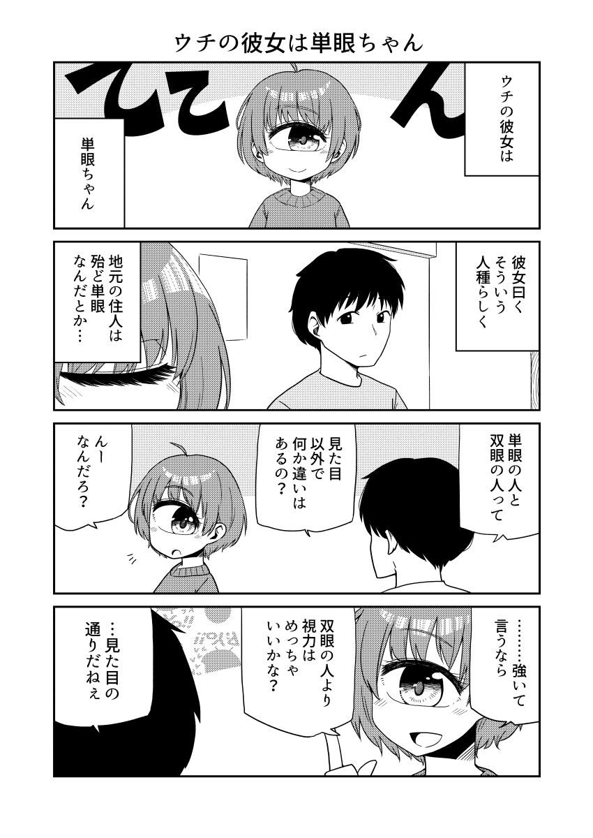 サンプル画像1:ウチの彼女は単眼ちゃん(nonameroom) [d_415319]