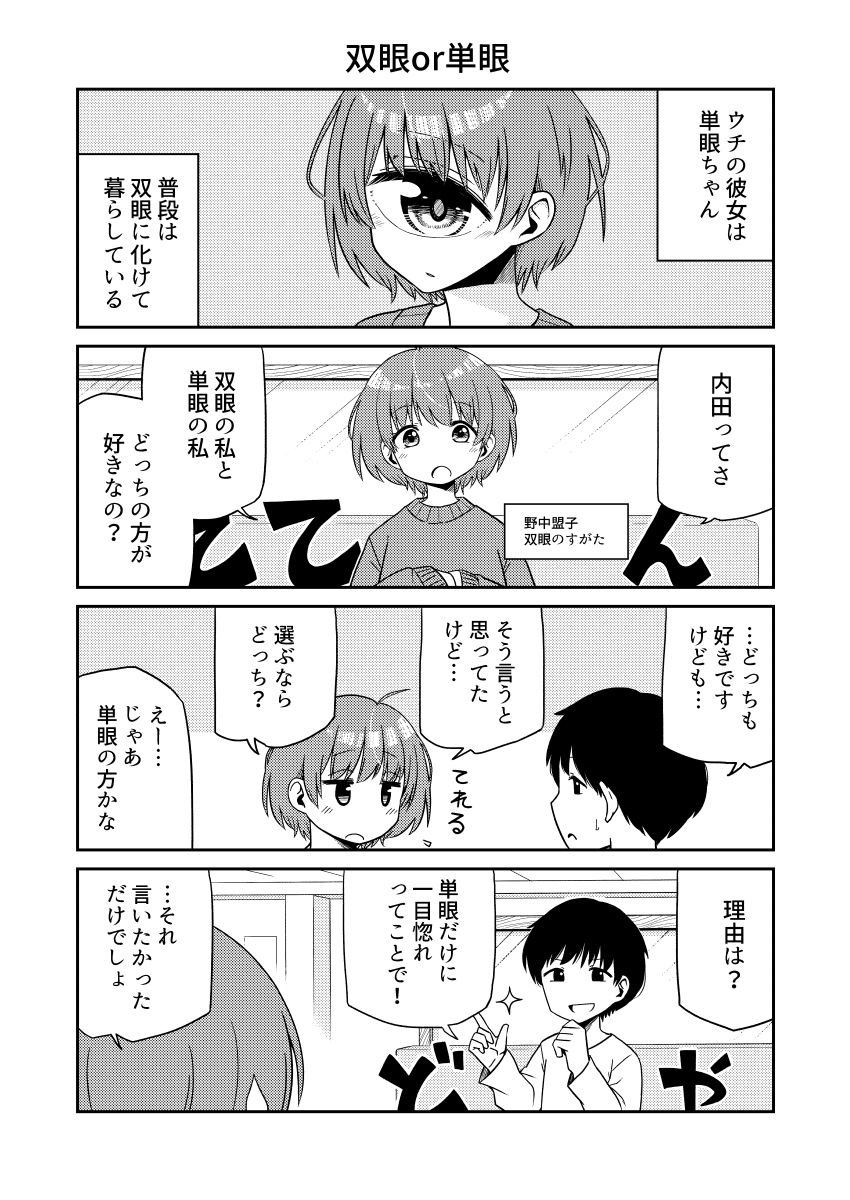 サンプル画像2:ウチの彼女は単眼ちゃん(nonameroom) [d_415319]